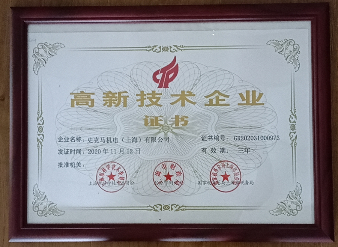 高薪技术企业证书