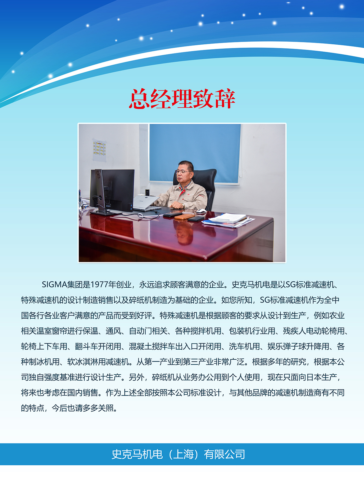 总经理致辞(图1)