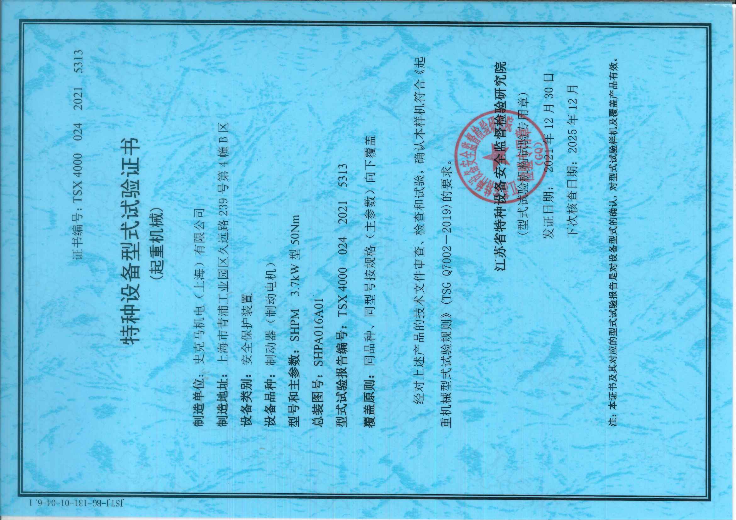 型式实验证书(图1)